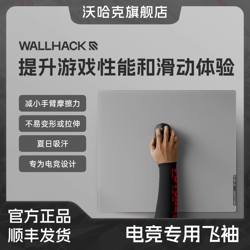 Wallhack Esports 特定のフラッタースリーブ  - Esports Gaming Arm Sleeve のレビューと価格
